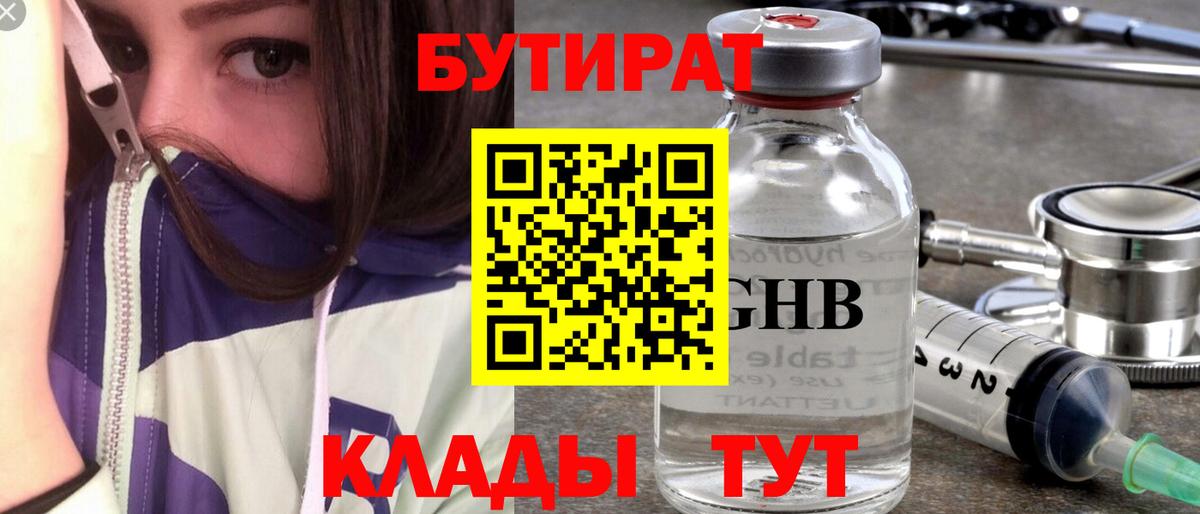 БУТИРАТ  БУТИРАТ жидкий экстази  Вход с VPN  Краснокаменск 