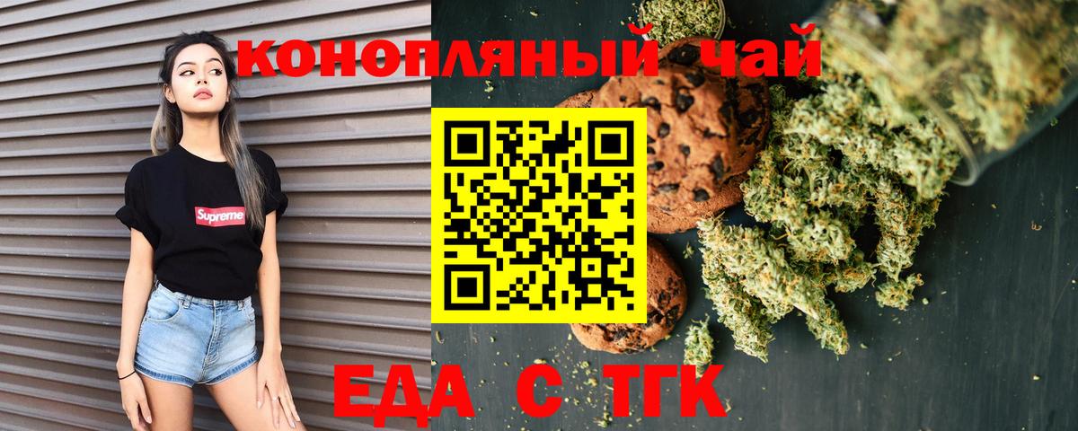 Краснокаменск  Печенье с ТГК конопля  Вход с VPN 