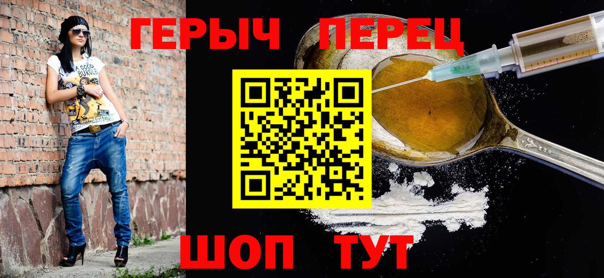 ГЕРОИН герыч Краснокаменск