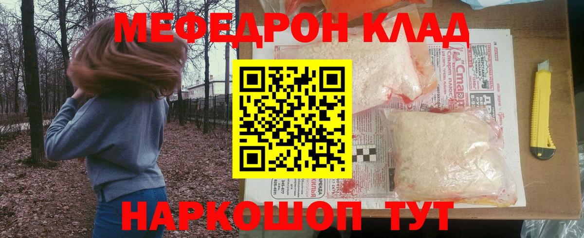 Меф мяу мяу Краснокаменск