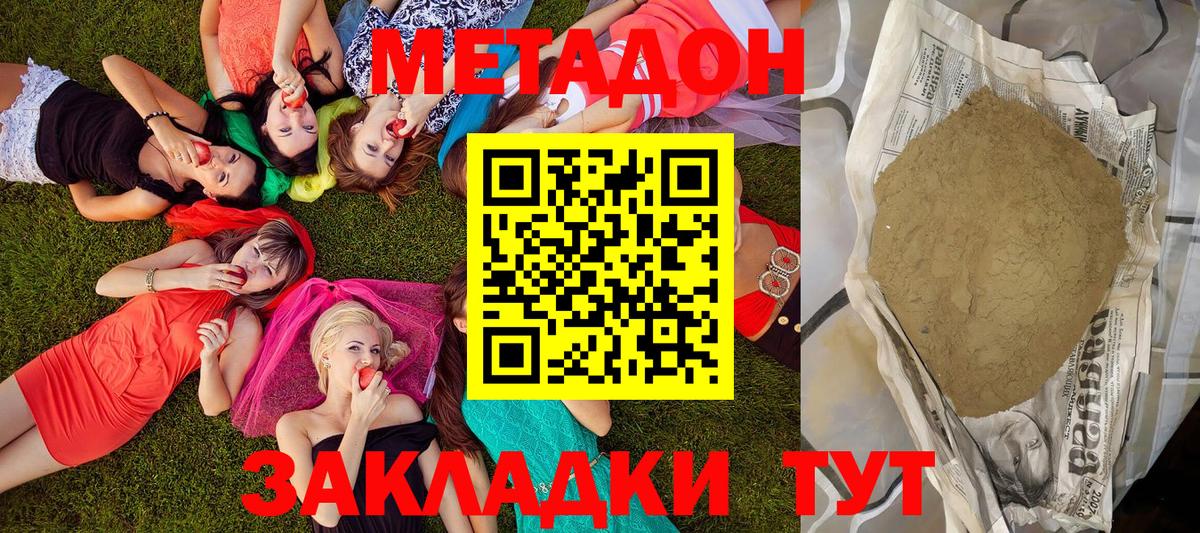 Краснокаменск  МЕТАДОН VHQ  МЕТАДОН кристалл  мега рабочий сайт  Вход с VPN 