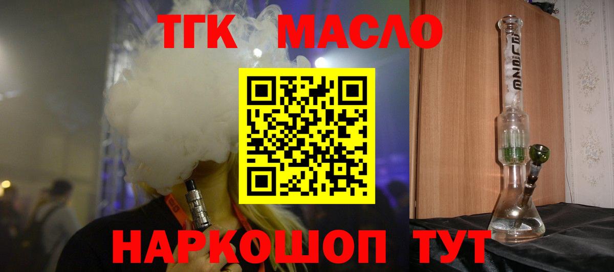 ТГК жижа Краснокаменск